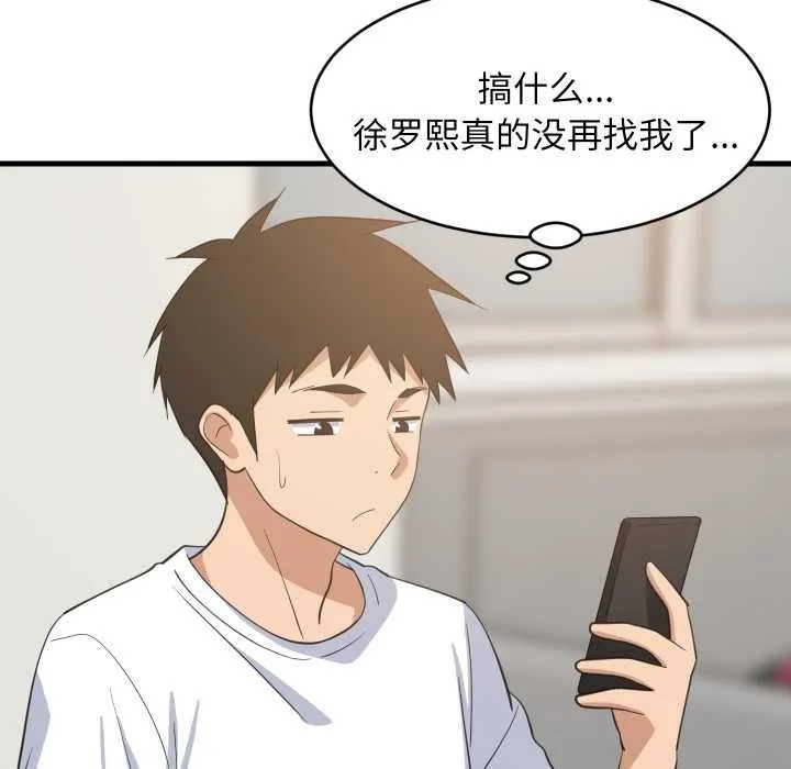 难缠姐妹偏要和我同居 第80話 第109页