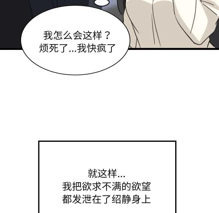 难缠姐妹偏要和我同居 第80話 第127页