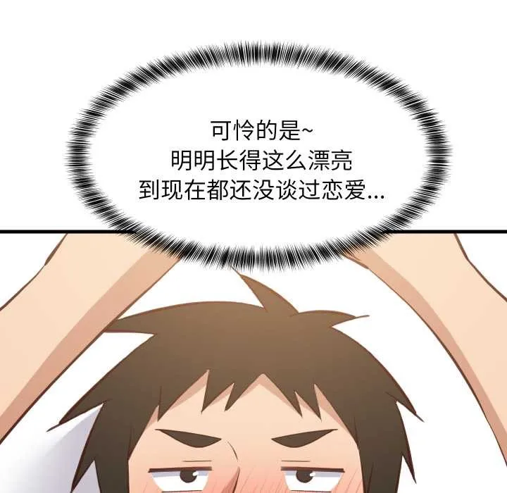 难缠姐妹偏要和我同居 第80話 第122页