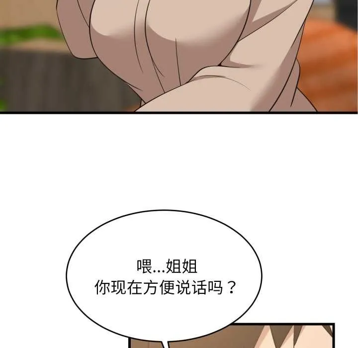 难缠姐妹偏要和我同居 第80話 第74页