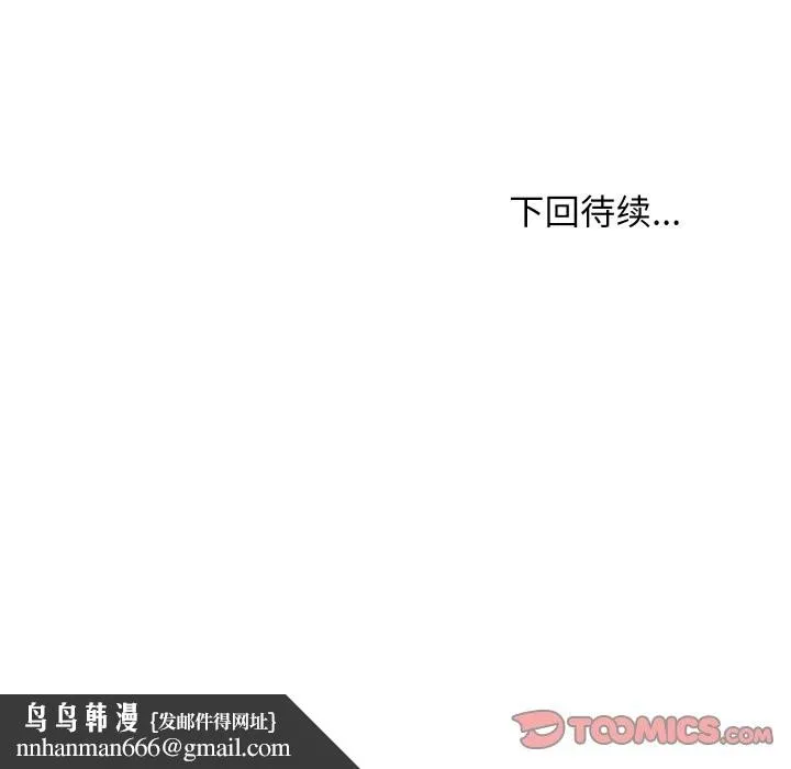 难缠姐妹偏要和我同居 第80話 第156页