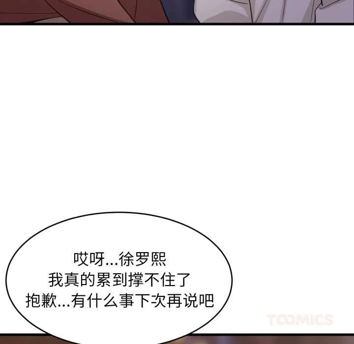 难缠姐妹偏要和我同居 第80話 第30页