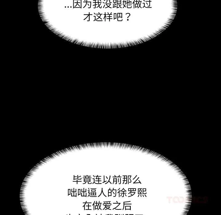 难缠姐妹偏要和我同居 第80話 第147页