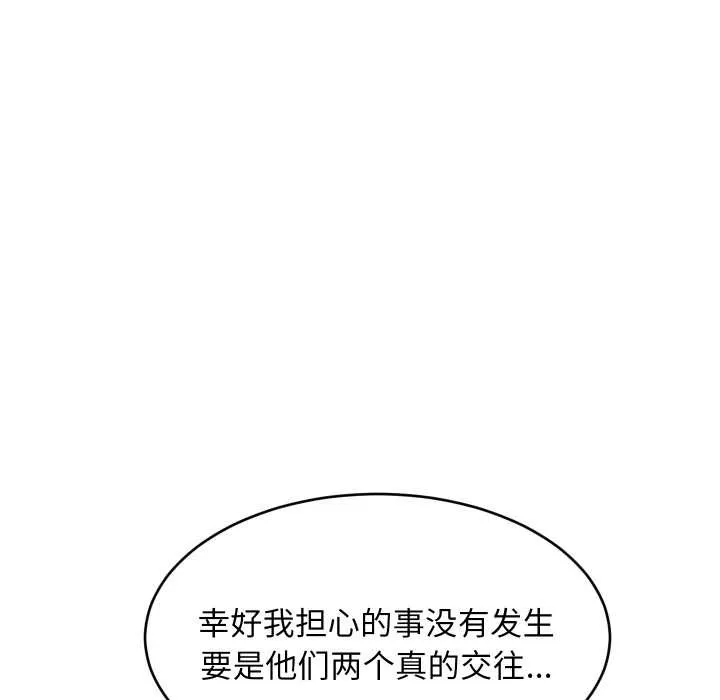 难缠姐妹偏要和我同居 第80話 第97页