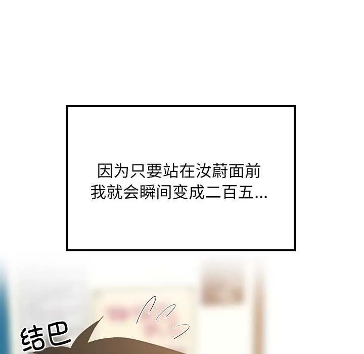 难缠姐妹偏要和我同居 第80話 第125页