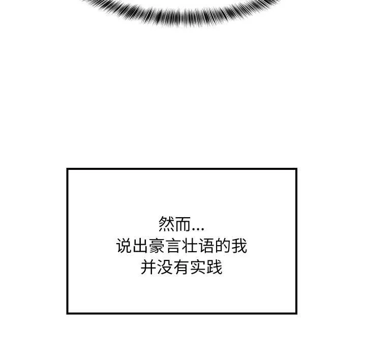 难缠姐妹偏要和我同居 第80話 第124页