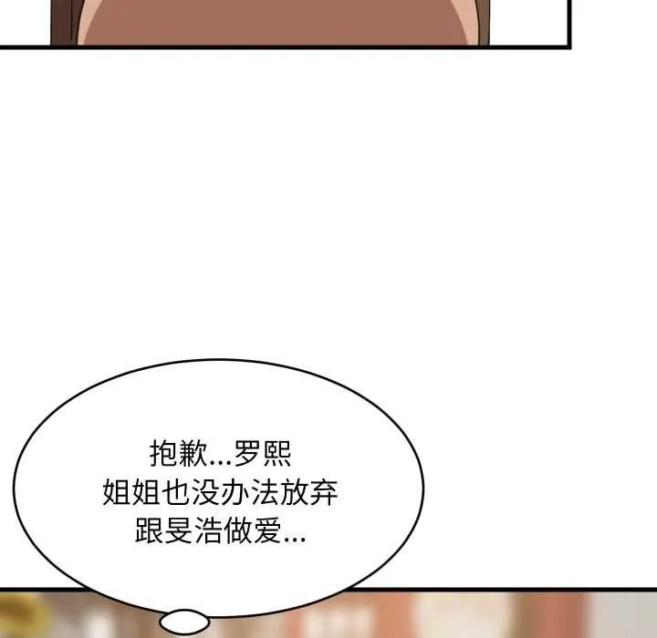 难缠姐妹偏要和我同居 第80話 第103页