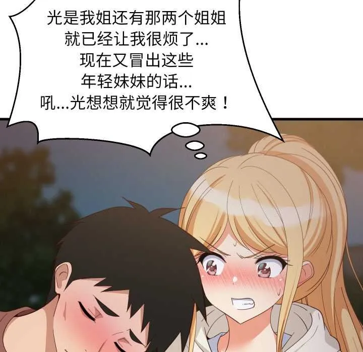 难缠姐妹偏要和我同居 第80話 第10页