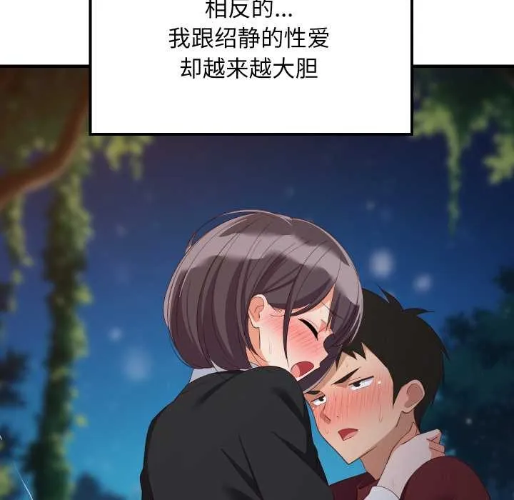 难缠姐妹偏要和我同居 第80話 第132页