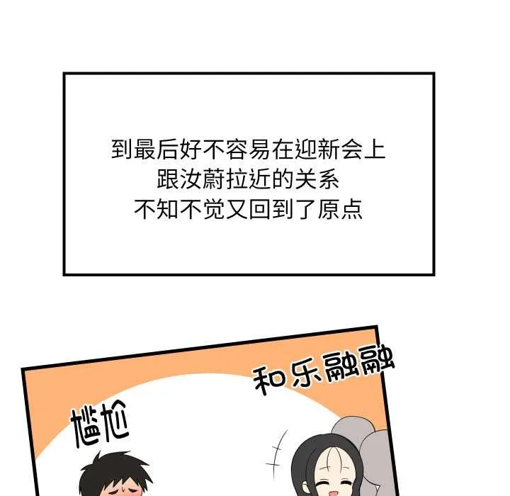 难缠姐妹偏要和我同居 第80話 第134页