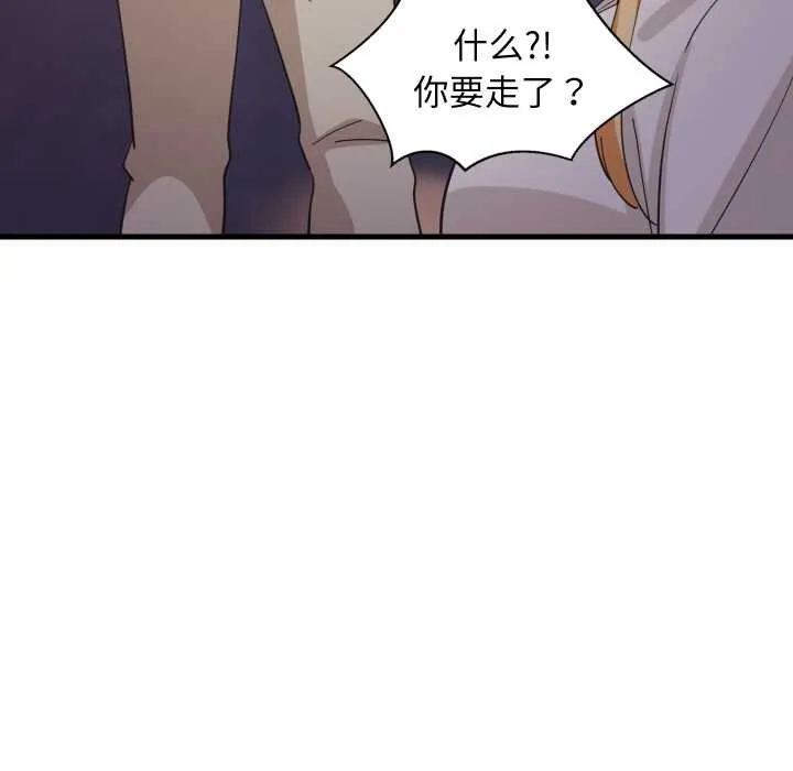 难缠姐妹偏要和我同居 第80話 第32页