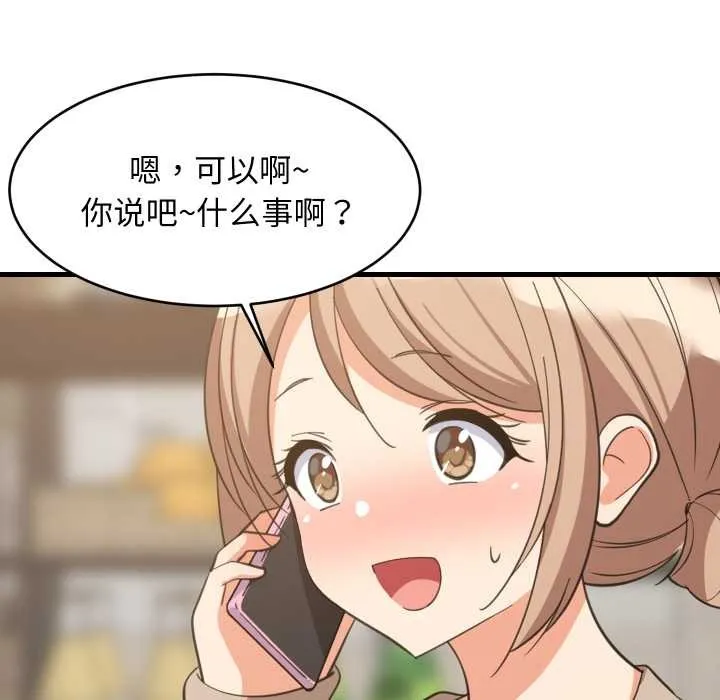 难缠姐妹偏要和我同居 第80話 第76页