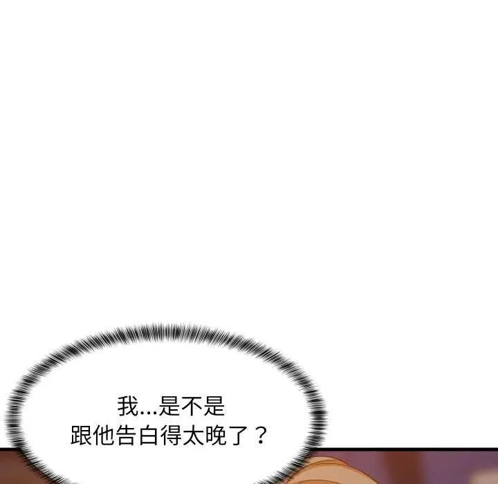 难缠姐妹偏要和我同居 第80話 第17页