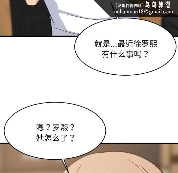 难缠姐妹偏要和我同居 第80話 第79页