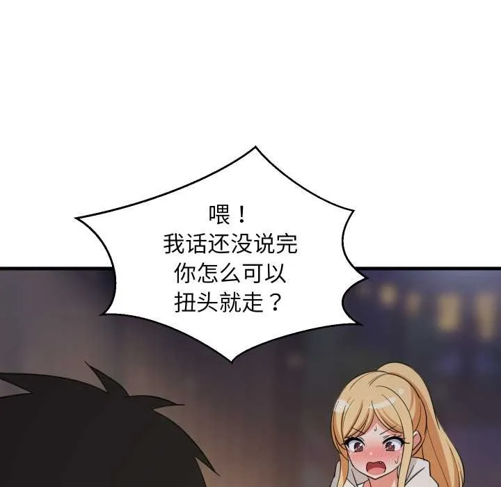 难缠姐妹偏要和我同居 第80話 第33页