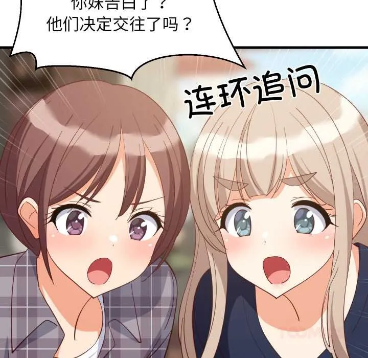 难缠姐妹偏要和我同居 第80話 第93页