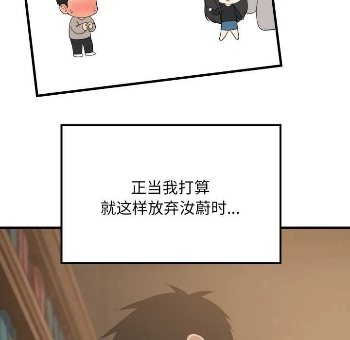 难缠姐妹偏要和我同居 第80話 第135页