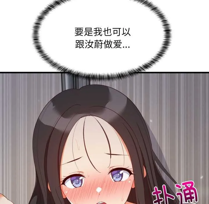 难缠姐妹偏要和我同居 第80話 第153页
