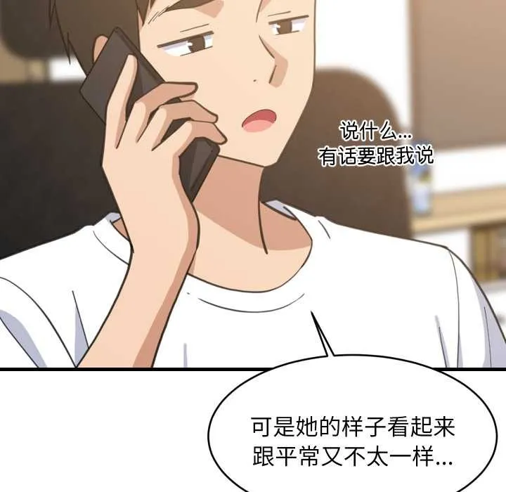 难缠姐妹偏要和我同居 第80話 第82页