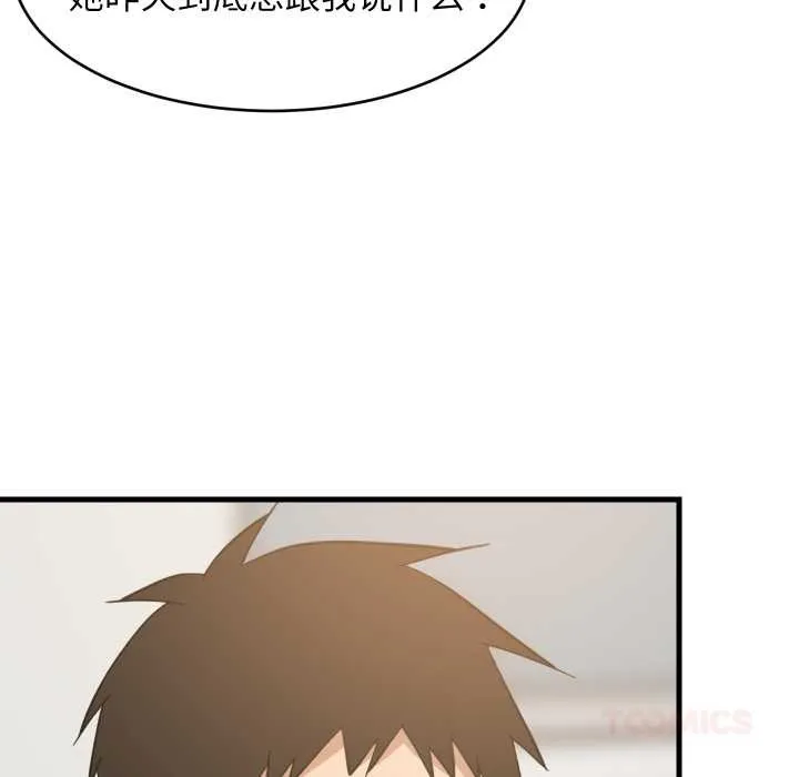 难缠姐妹偏要和我同居 第80話 第111页