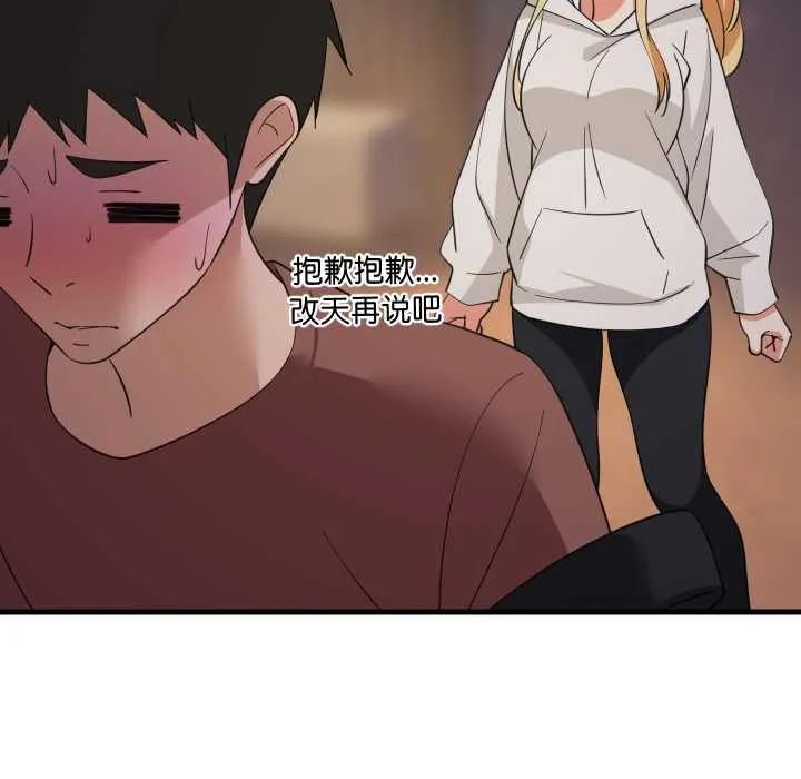 难缠姐妹偏要和我同居 第80話 第34页