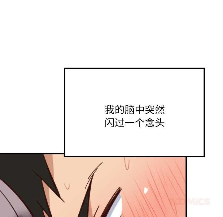 难缠姐妹偏要和我同居 第80話 第138页