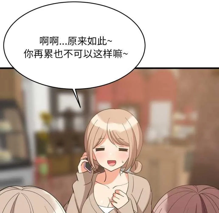 难缠姐妹偏要和我同居 第80話 第87页