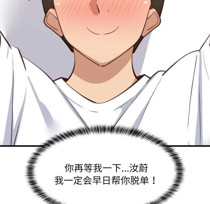 难缠姐妹偏要和我同居 第80話 第123页