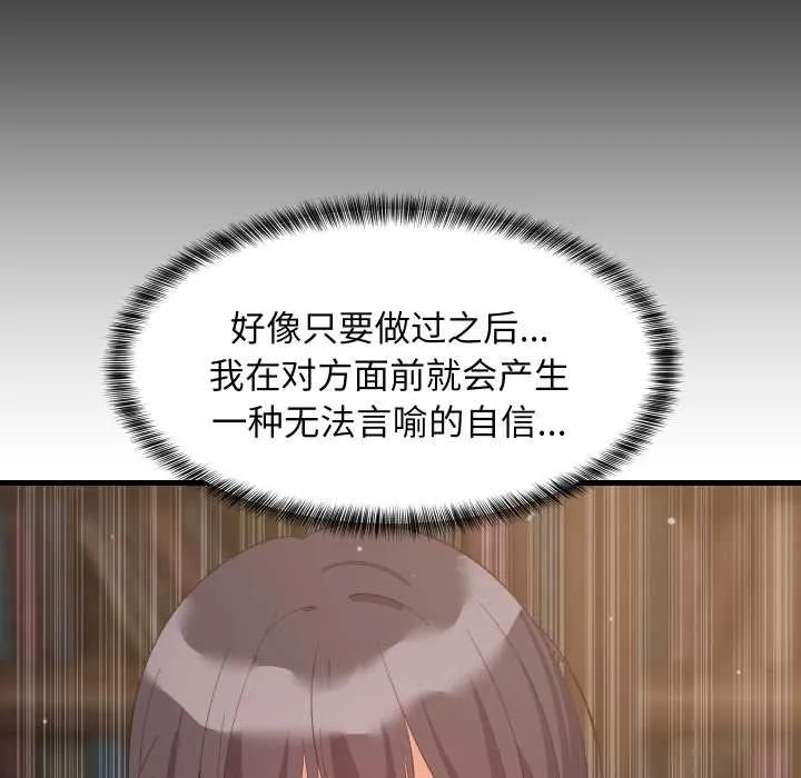 难缠姐妹偏要和我同居 第80話 第150页