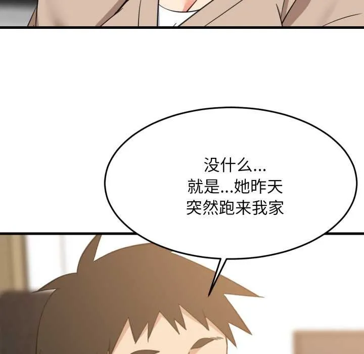 难缠姐妹偏要和我同居 第80話 第81页