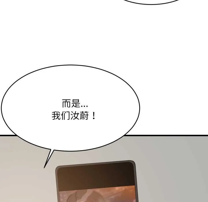 难缠姐妹偏要和我同居 第80話 第115页