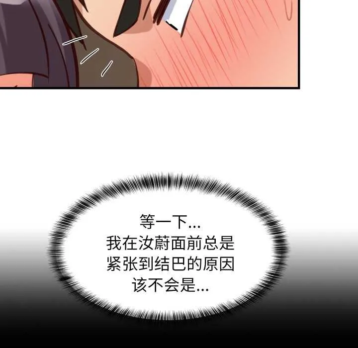 难缠姐妹偏要和我同居 第80話 第139页