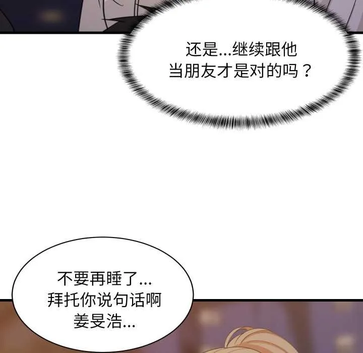 难缠姐妹偏要和我同居 第80話 第19页
