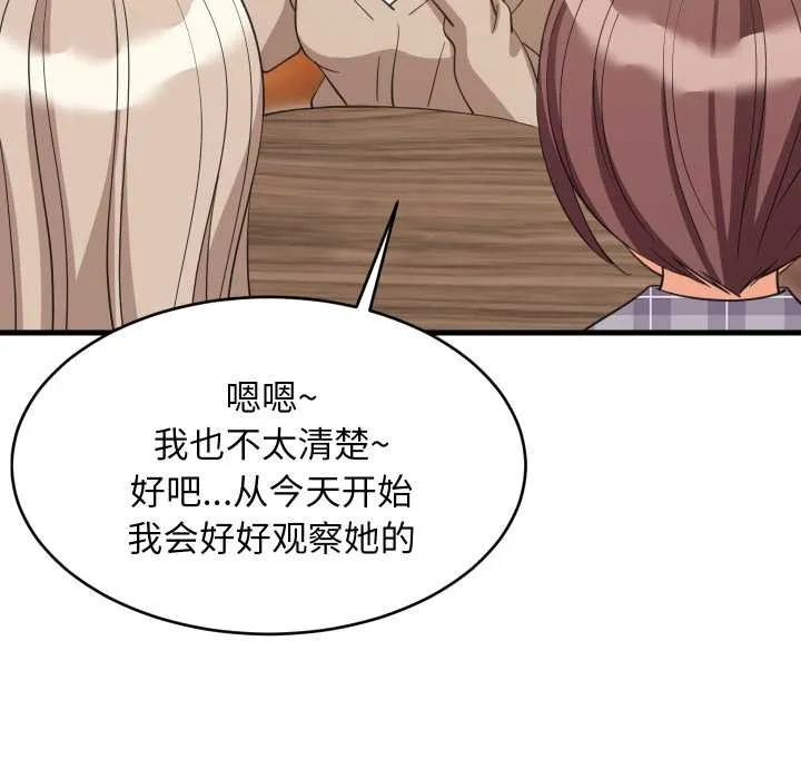 难缠姐妹偏要和我同居 第80話 第88页