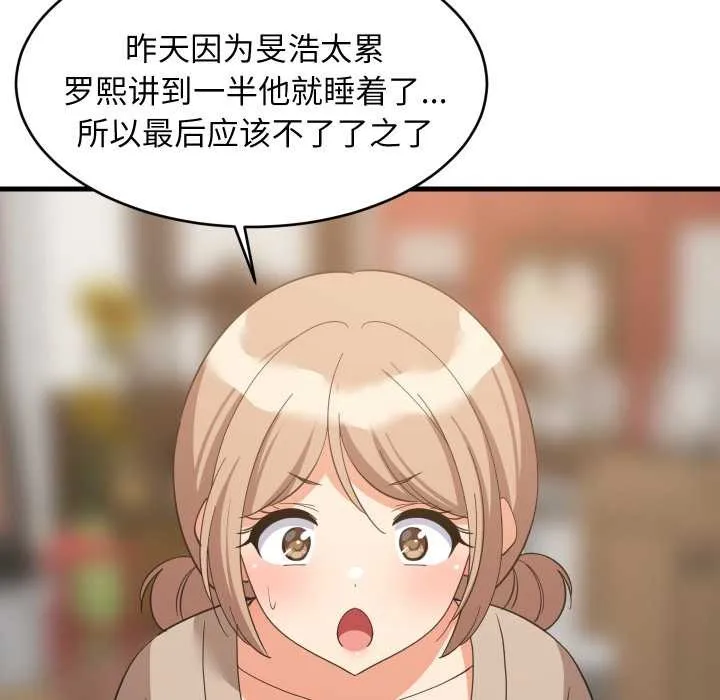 难缠姐妹偏要和我同居 第80話 第95页