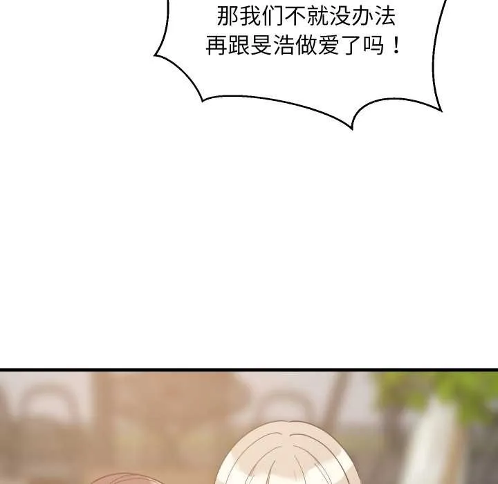 难缠姐妹偏要和我同居 第80話 第99页