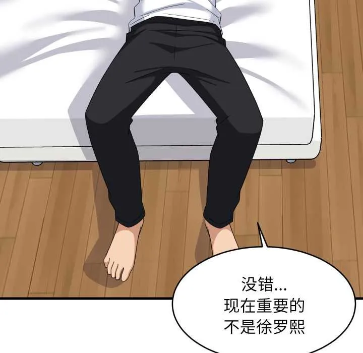 难缠姐妹偏要和我同居 第80話 第114页