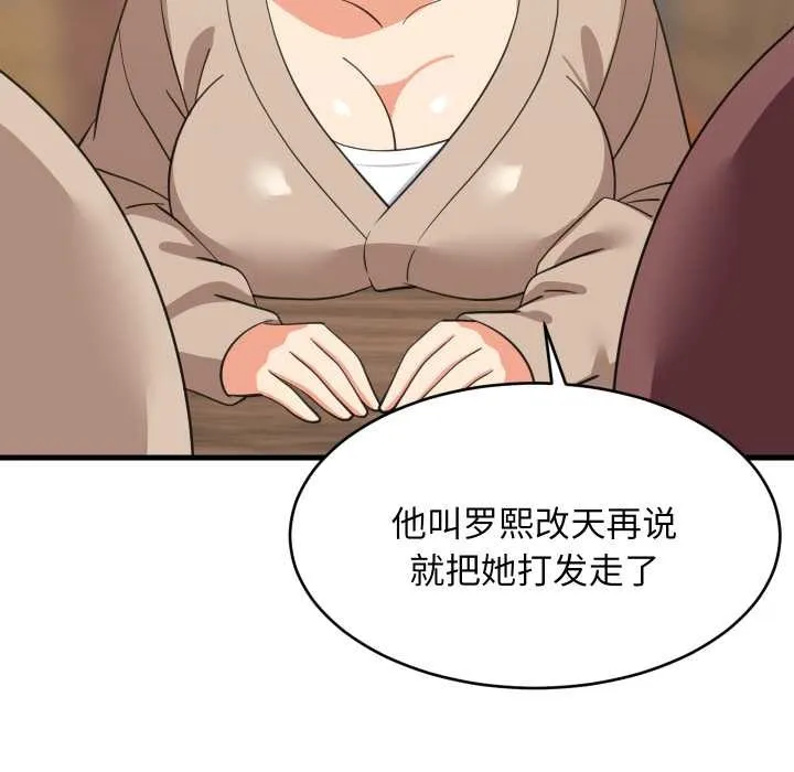 难缠姐妹偏要和我同居 第80話 第96页