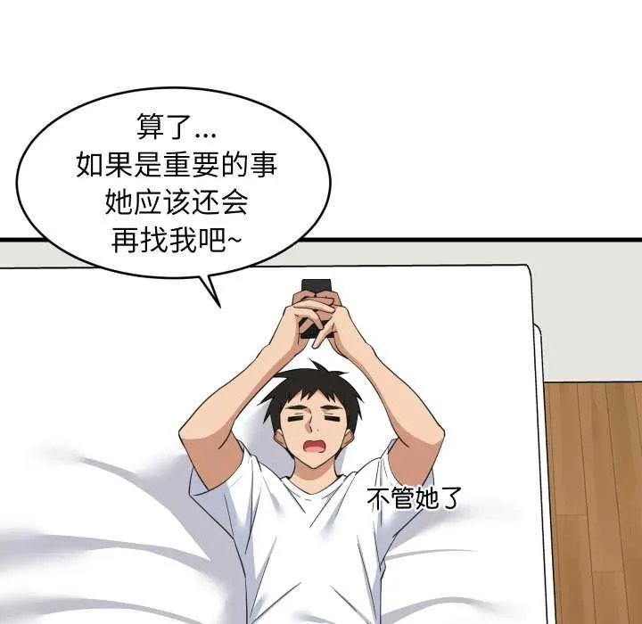 难缠姐妹偏要和我同居 第80話 第113页