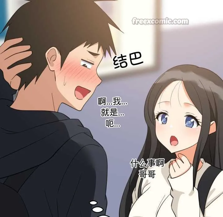 难缠姐妹偏要和我同居 第80話 第126页