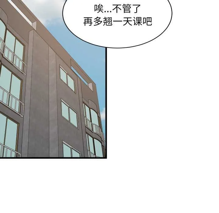 难缠姐妹偏要和我同居 第80話 第68页
