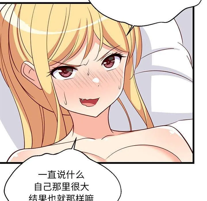 难缠姐妹偏要和我同居 第19話 第184页