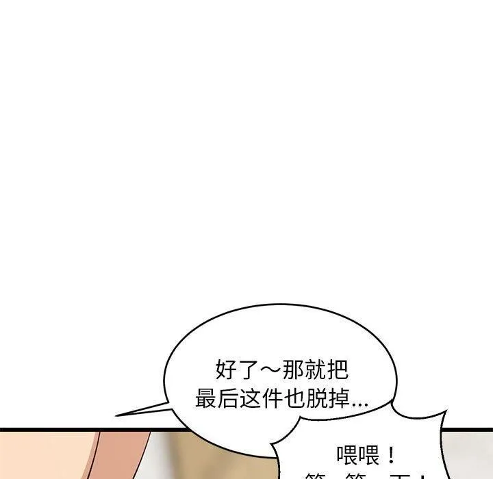 难缠姐妹偏要和我同居 第19話 第48页