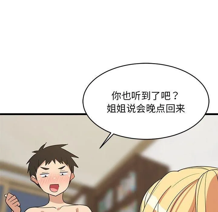 难缠姐妹偏要和我同居 第19話 第87页