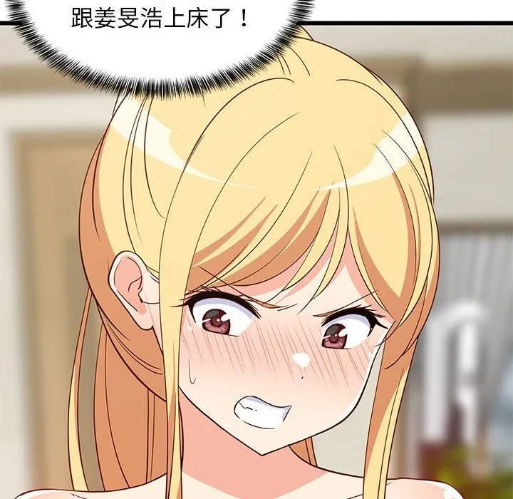 难缠姐妹偏要和我同居 第19話 第8页
