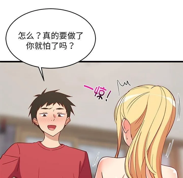 难缠姐妹偏要和我同居 第19話 第5页