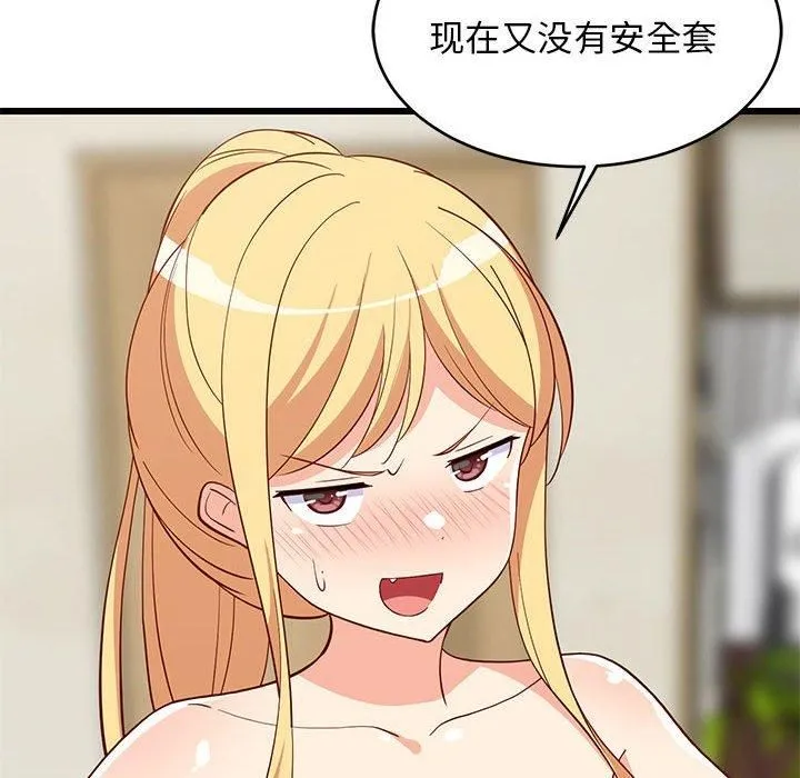 难缠姐妹偏要和我同居 第19話 第14页