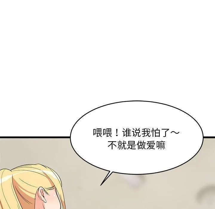 难缠姐妹偏要和我同居 第19話 第11页