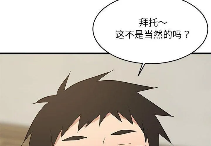 难缠姐妹偏要和我同居 第19話 第2页