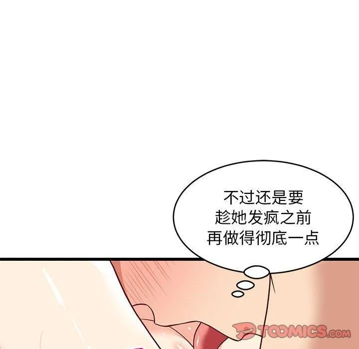难缠姐妹偏要和我同居 第19話 第156页